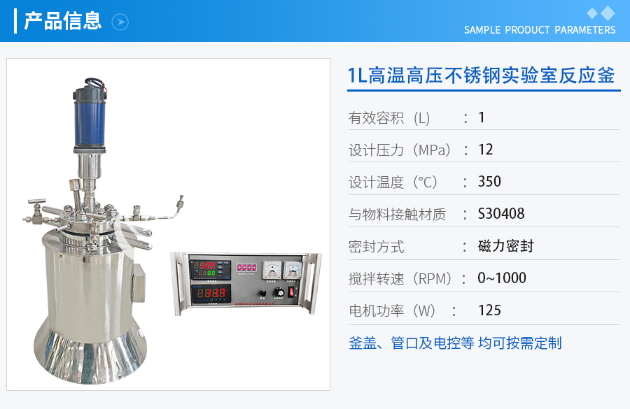 1L高溫高壓電加熱不銹鋼實(shí)驗(yàn)釡