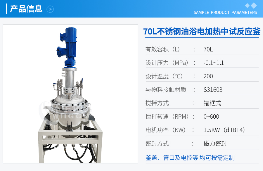 70L不銹鋼中試反應(yīng)釜