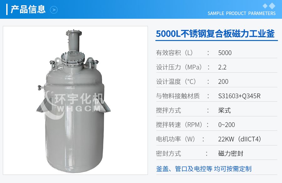 5000L不銹鋼復合板反應釜