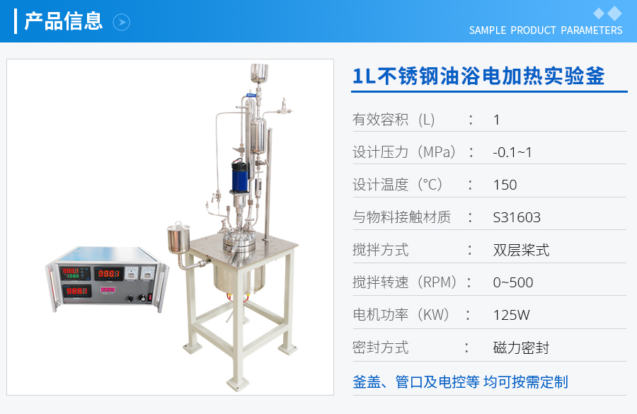 1L不銹鋼油浴電加熱實驗釜