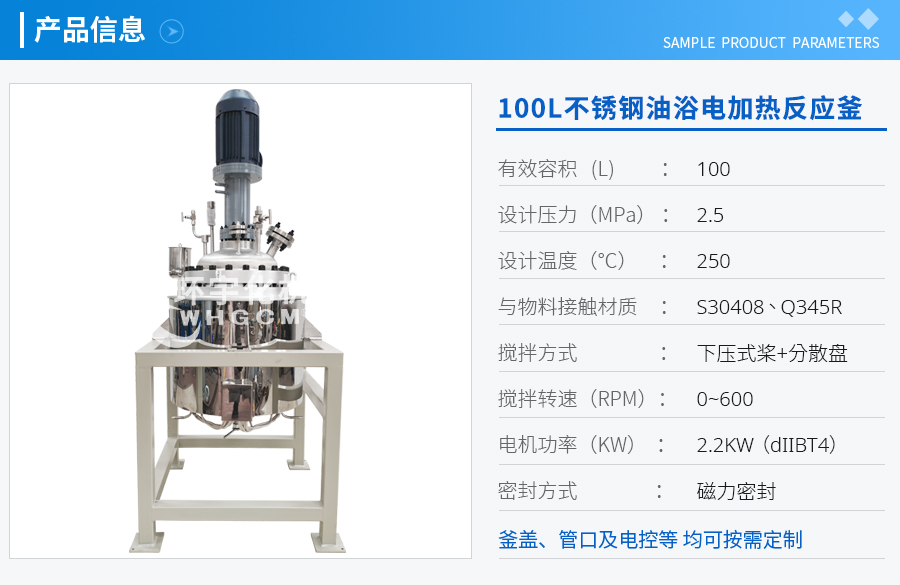 100L不銹鋼油浴電加熱反應(yīng)釜