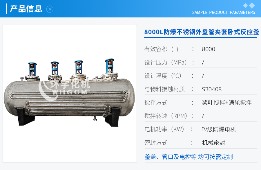 8000L防爆不銹鋼外盤管臥式反應(yīng)釜