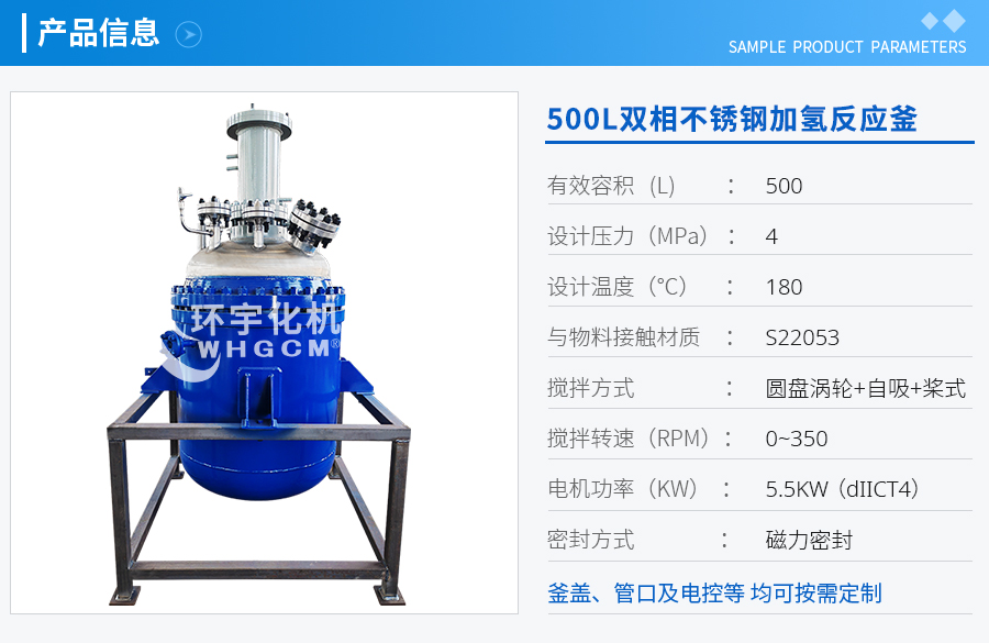 500L雙相不銹鋼加氫反應(yīng)釜