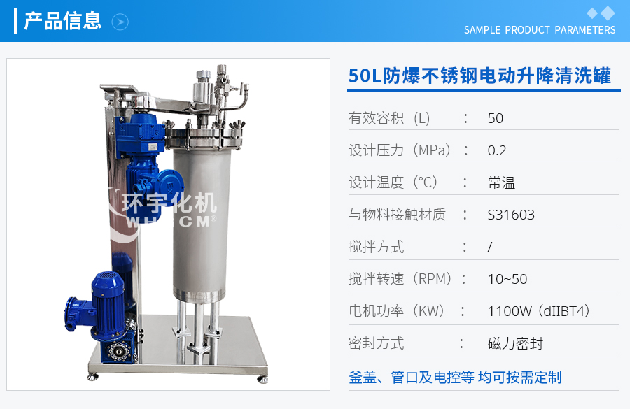 50L防爆不銹鋼電動(dòng)升降清洗罐