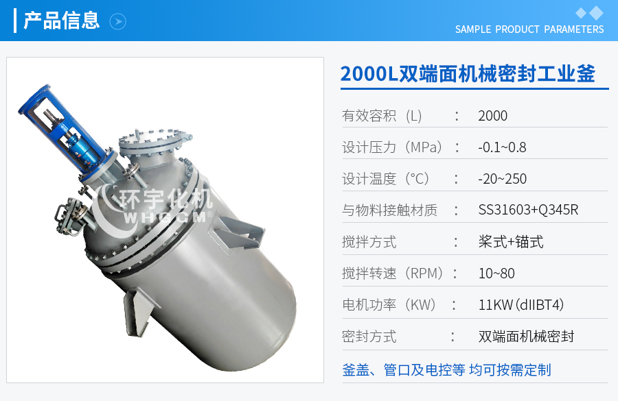 2000L雙端面機械密封工業(yè)釜