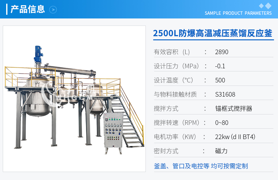 2500L防爆高溫不銹鋼反應釜